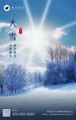 大雪手机海报