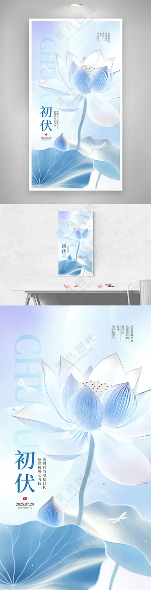 三伏天初伏夏季荷花渐变宣传海报