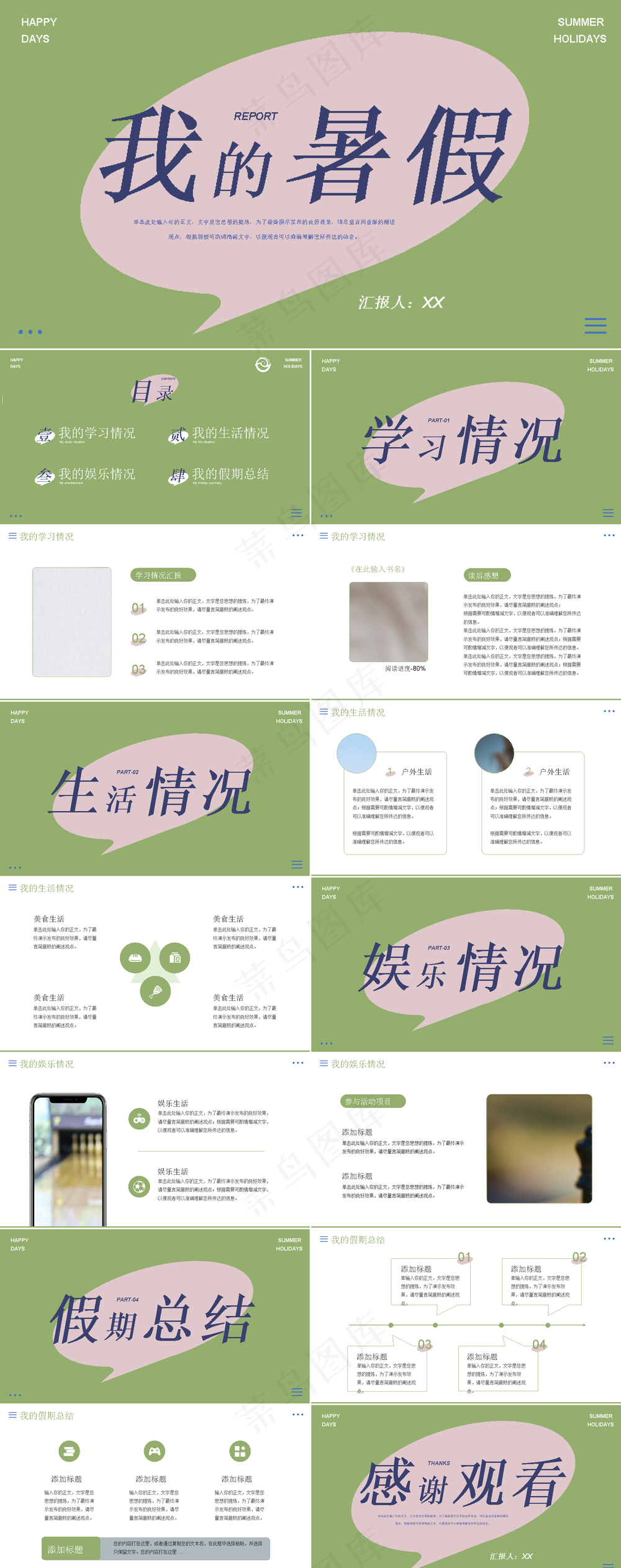 暑假生活ppt