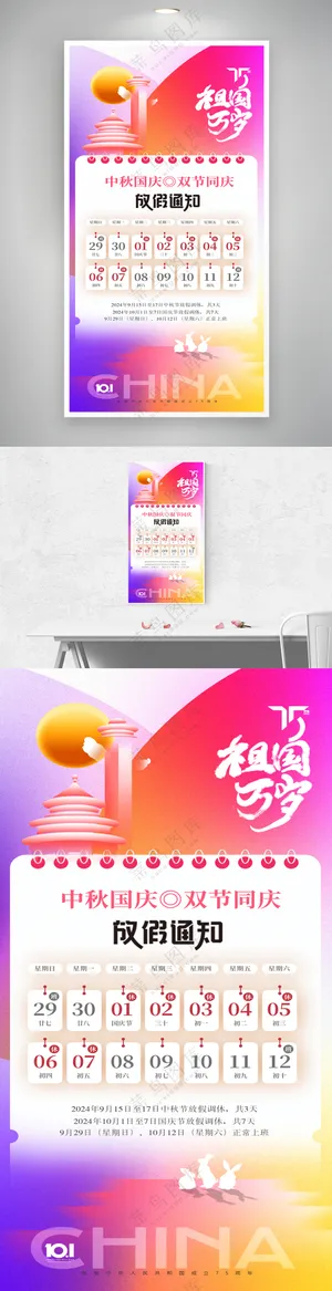 国庆中秋75周年系列易拉宝