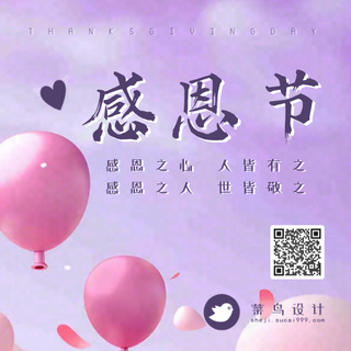 感恩节公众号次图