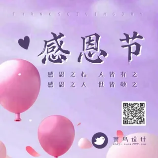 感恩节公众号次图