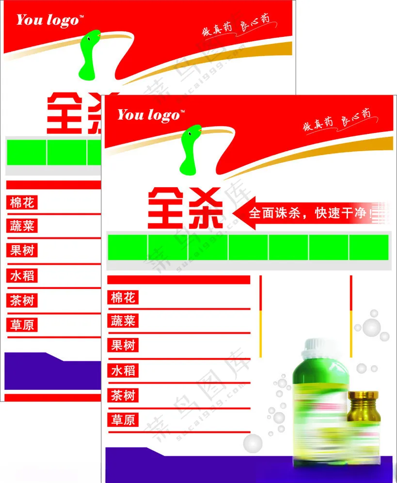 农药宣传农药彩页彩页