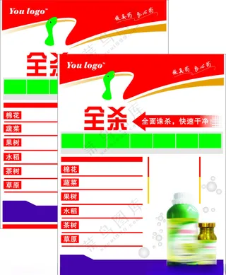 农药宣传农药彩页彩页