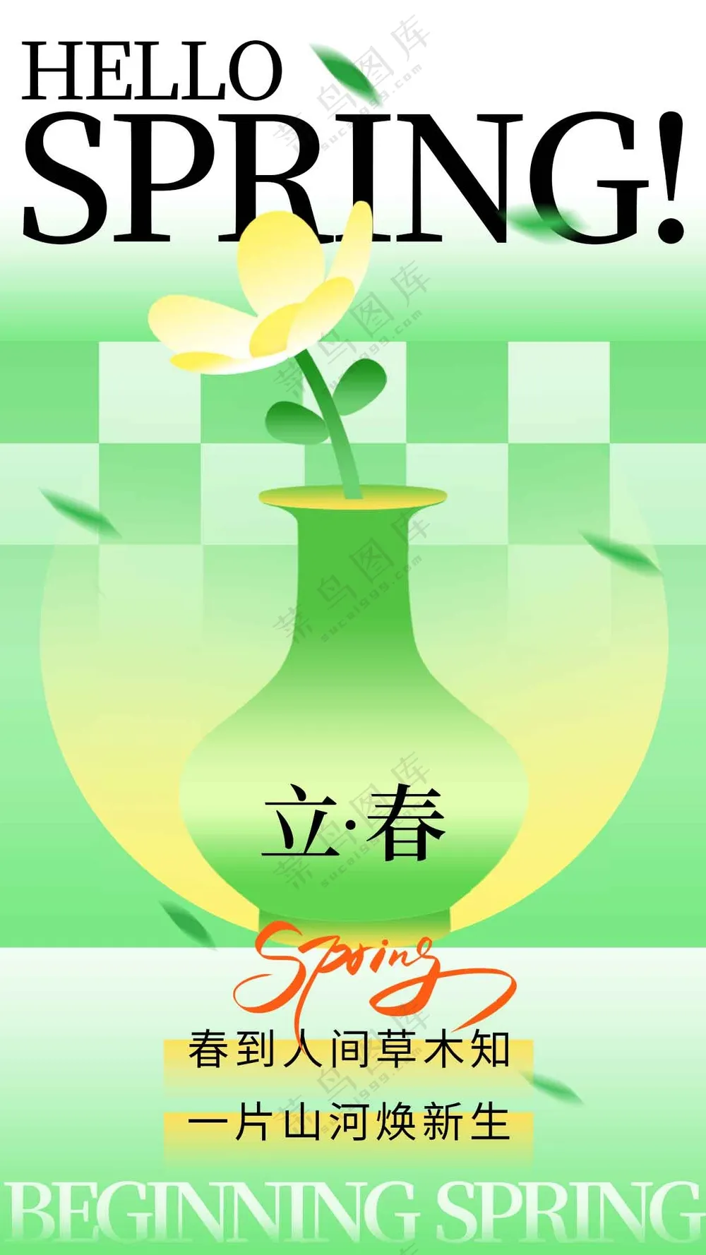 立春节气传统海报