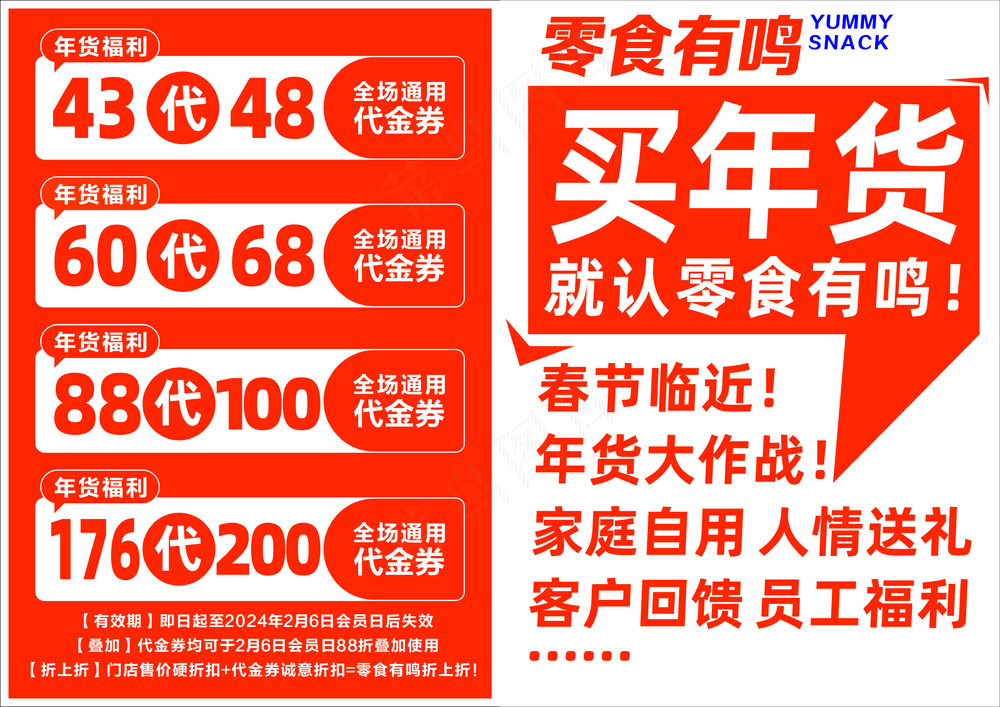 超市广告贴