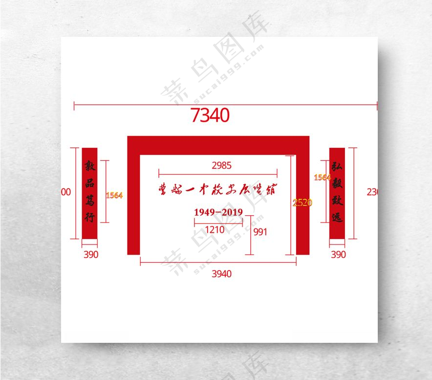 学校文化墙 校史馆 形象墙展板AI