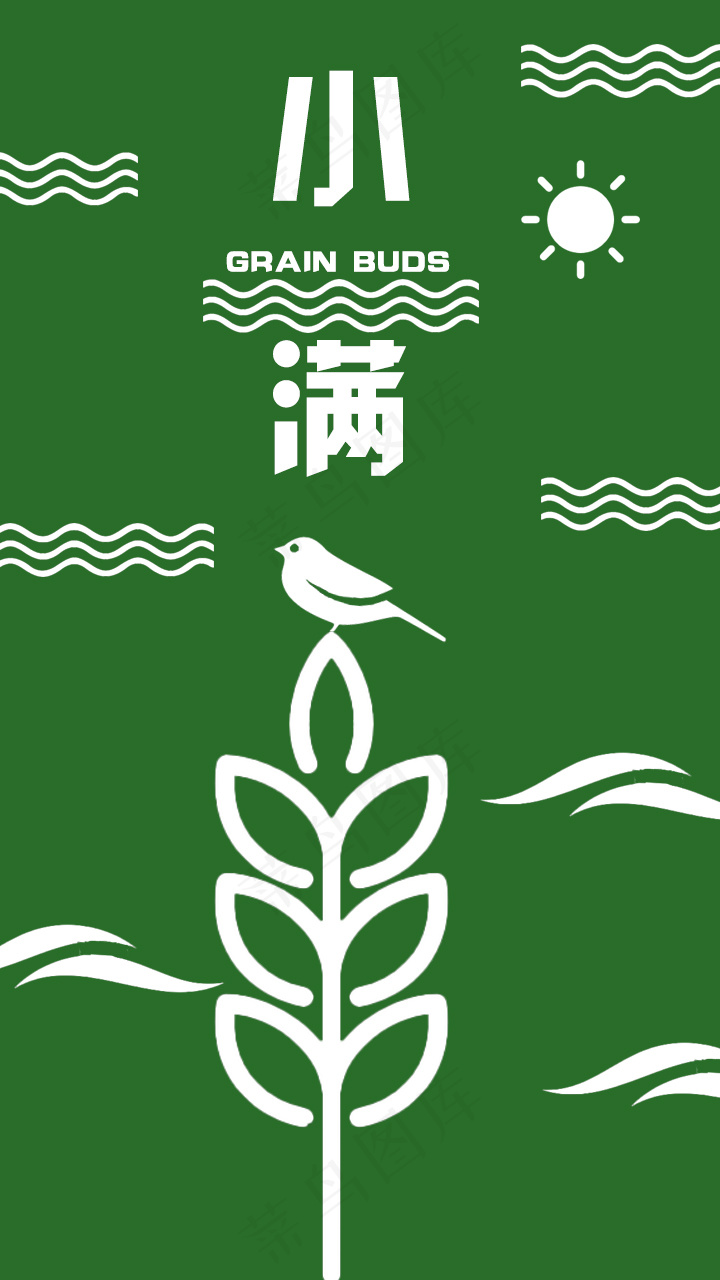 小满绿色简约风海报