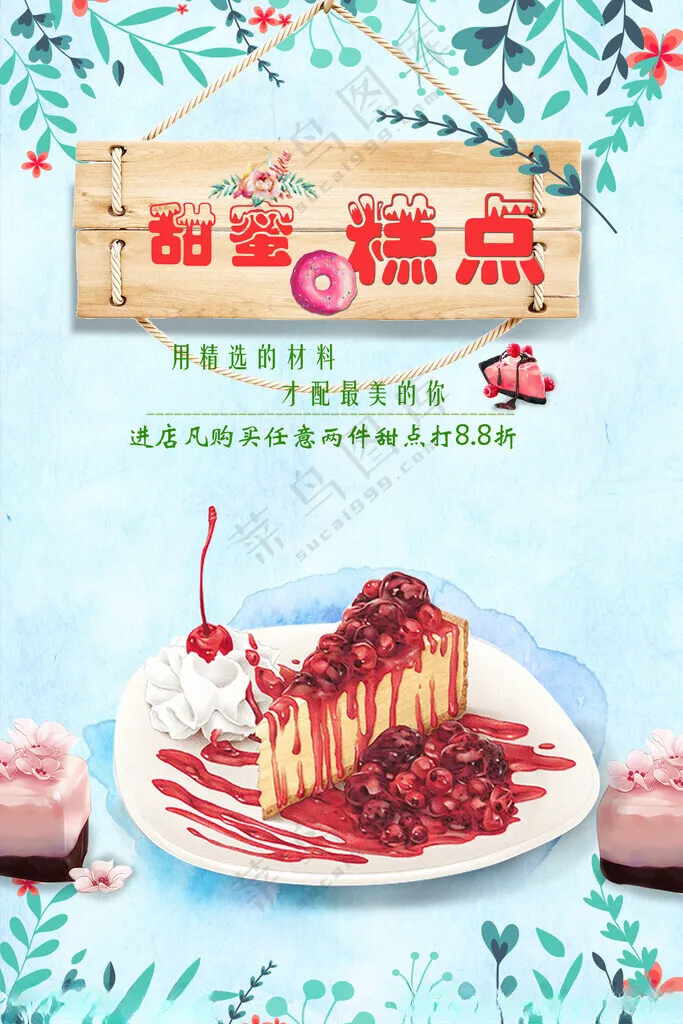 蛋糕蛋糕文化150DPI海报