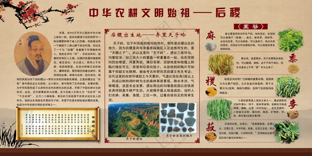 农耕文明宣传海报