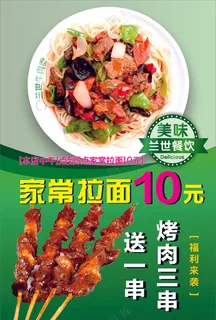家常拉面海报