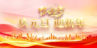 年会背景宣传活动背景晚会背景