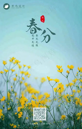 春分手机海报