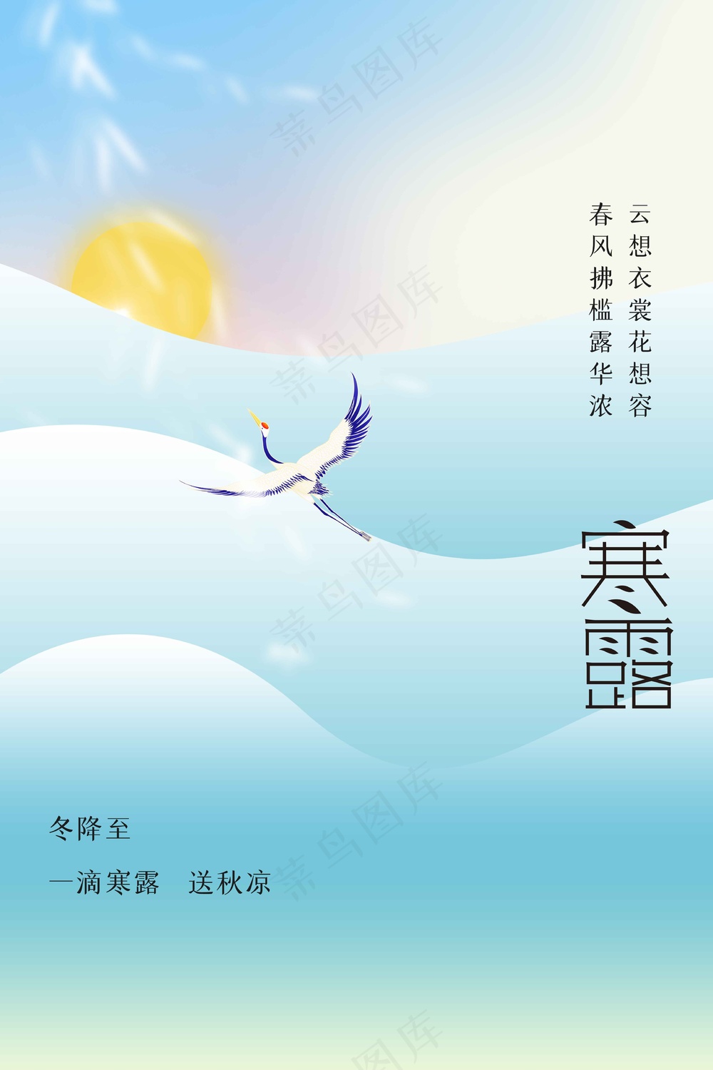 寒露节气传统活动宣传海报