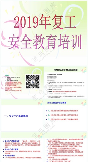 浅绿色职场风复工安全教育培训预览图