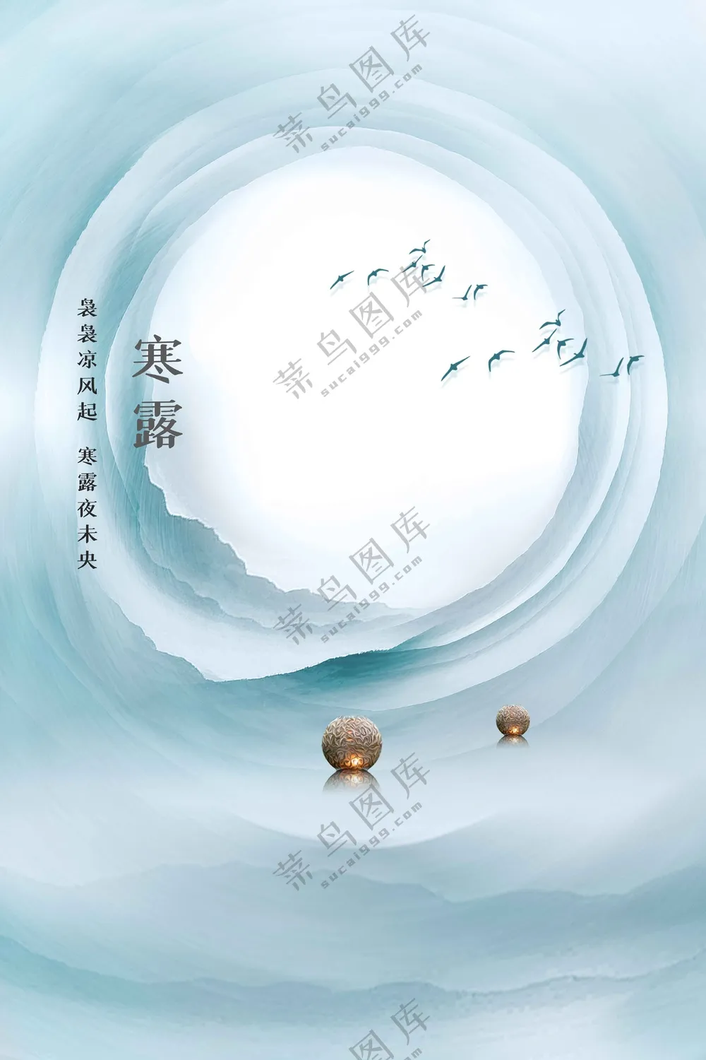 寒露节气传统活动海报