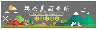 乡村振兴文化墙乡村振兴展板美丽乡村