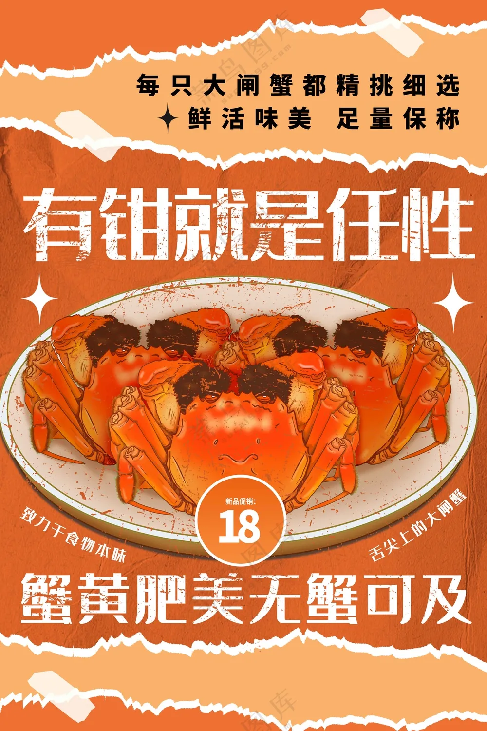 大闸蟹美食促销活动海报