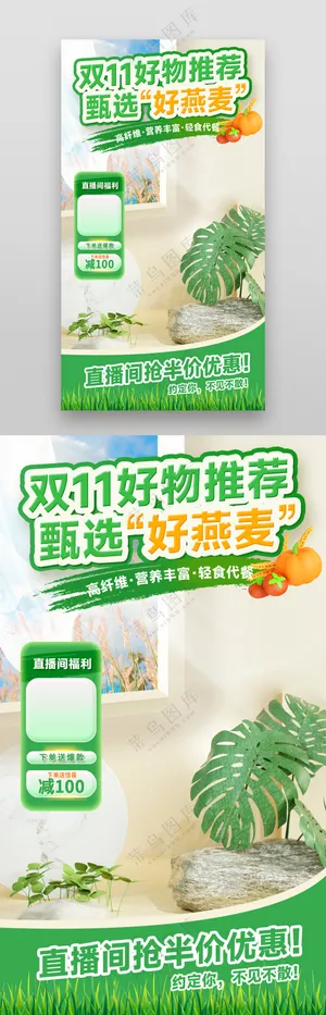 双十一年终大促抖音电商直播背景海报