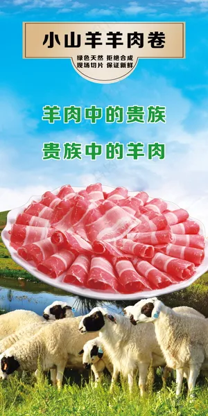 羊肉卷美食海报