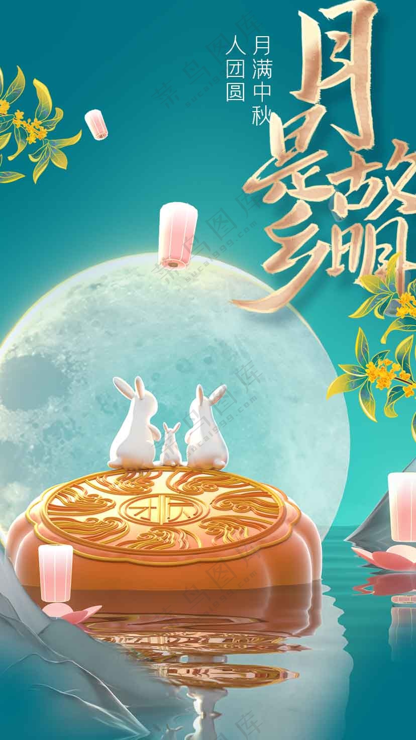 中秋节节日传统活动宣传海报