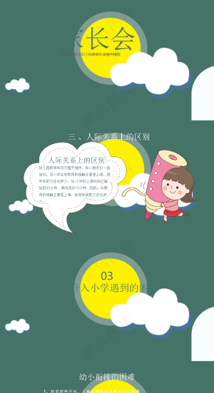 幼儿园家长会ppt