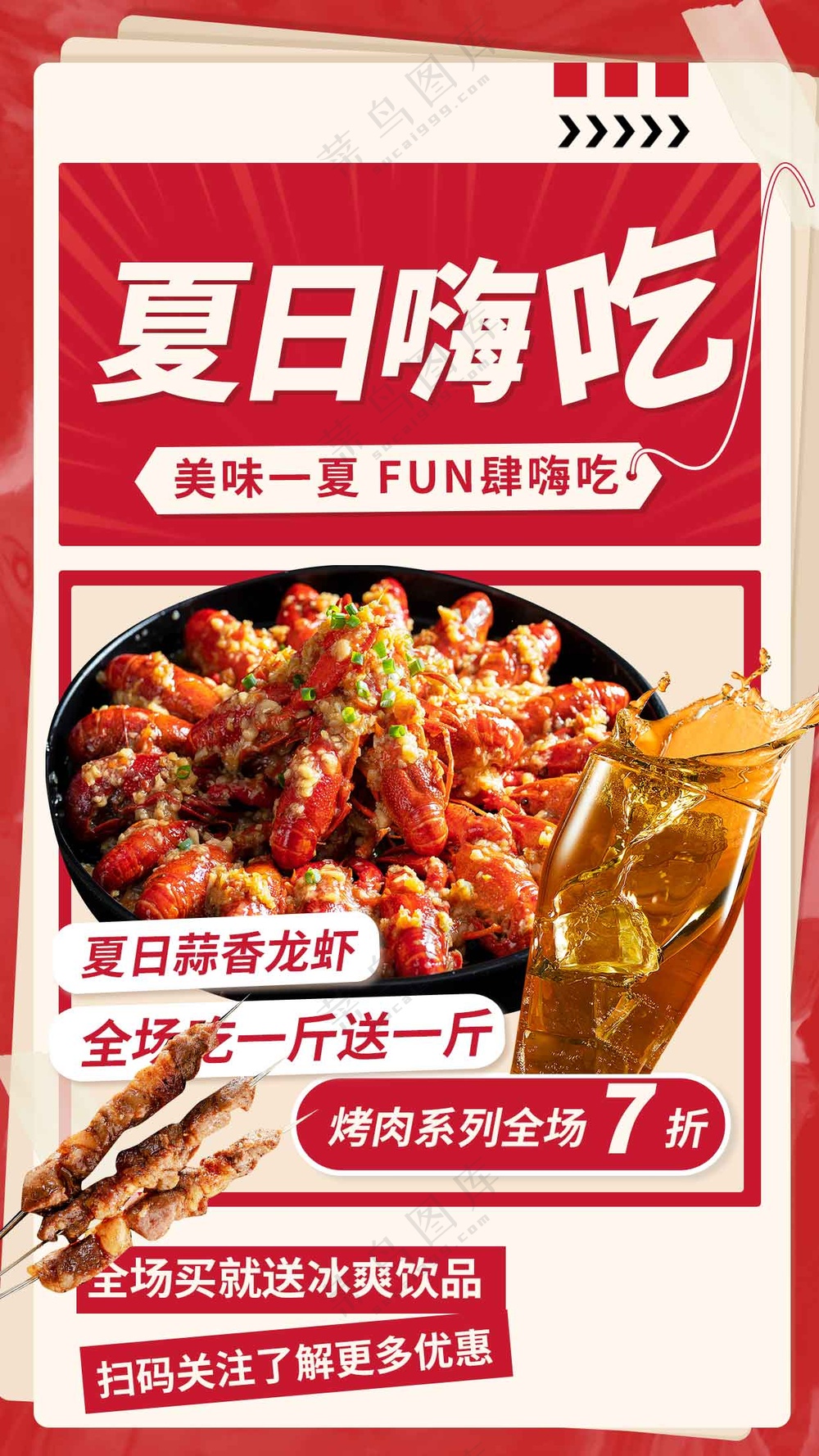 夏日小龙虾美食活动海报
