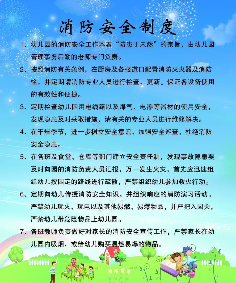 消防安全制度