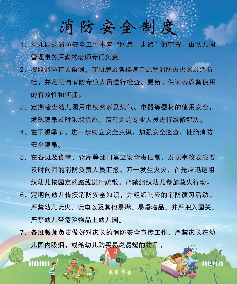消防安全制度