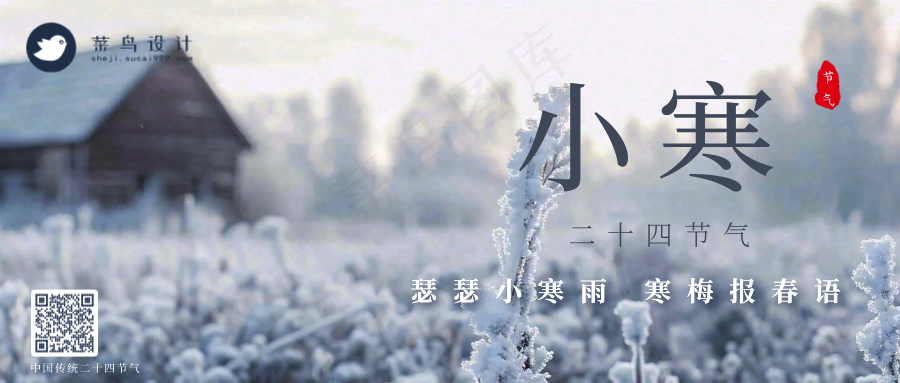 小寒公众号首图