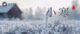 小寒公众号首图