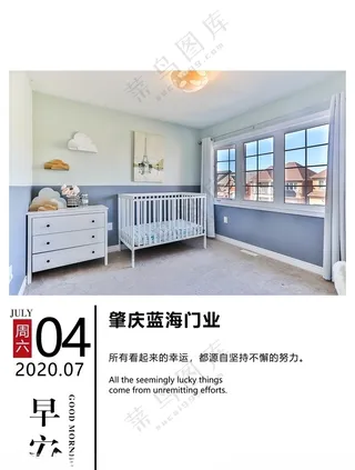 门窗朋友圈问候日签早安海报朋友圈日签图门窗定做