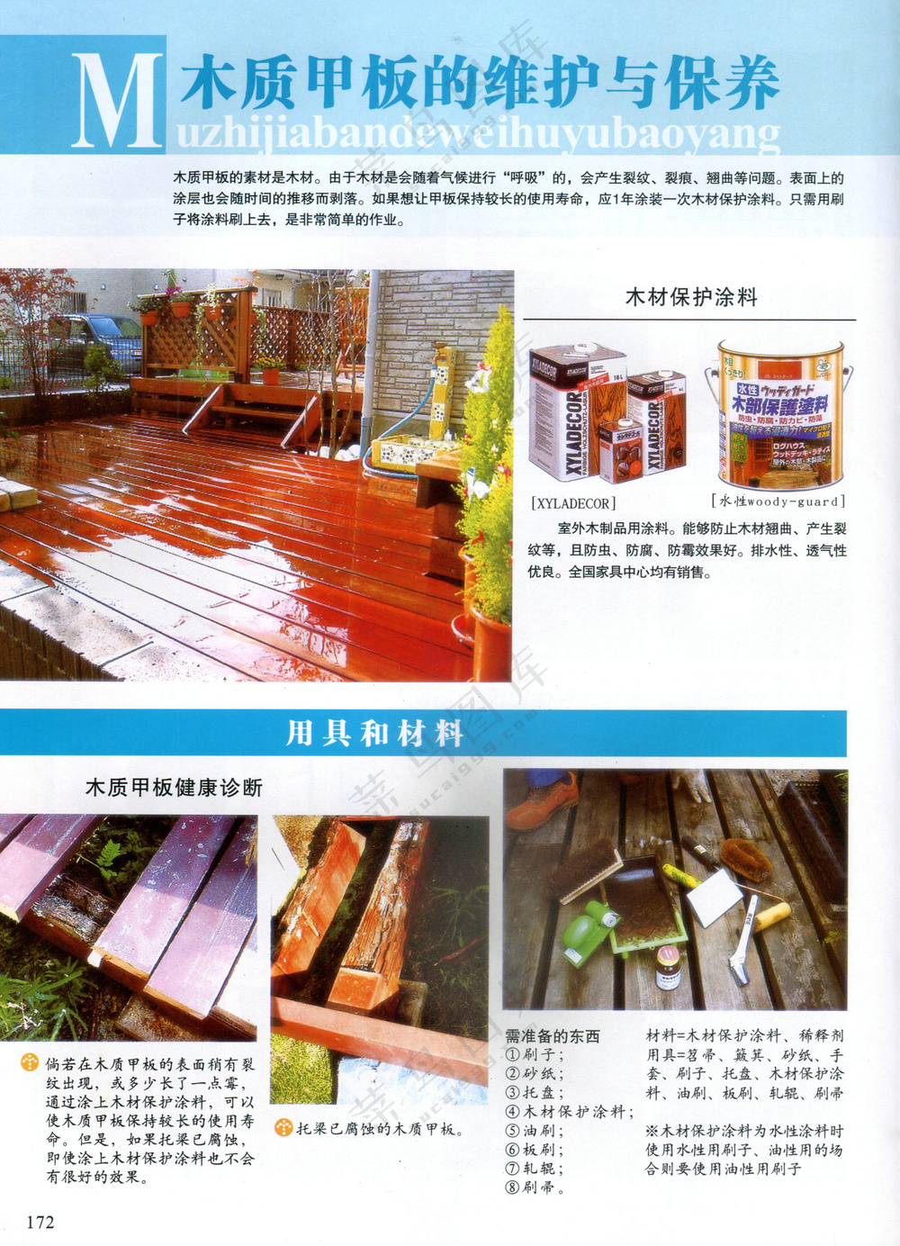 木质甲板带来惬意生活