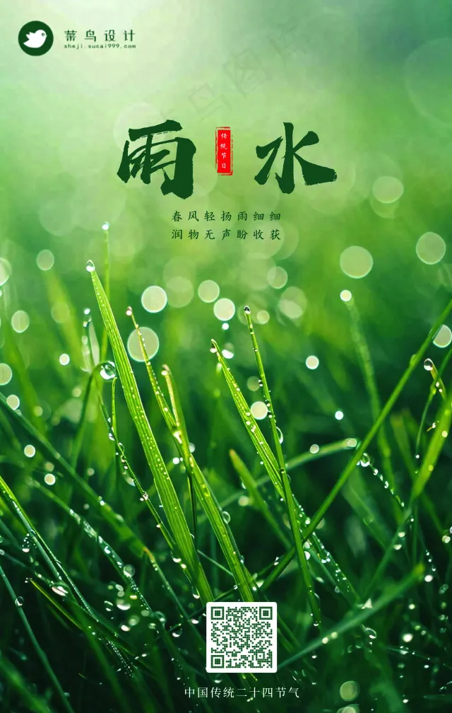 雨水手机海报