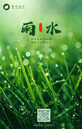 雨水手机海报