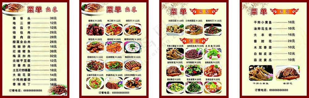 饭店菜单页