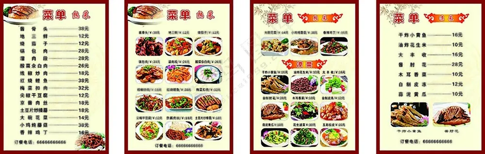 饭店菜单页