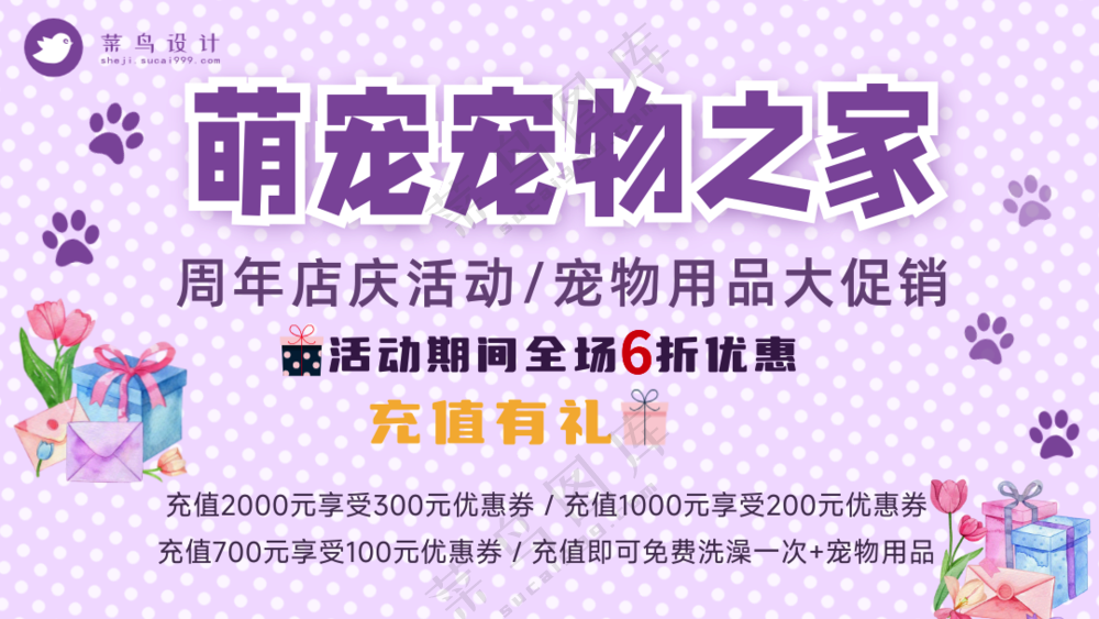 萌宠宠物之家周年店庆促销公众号