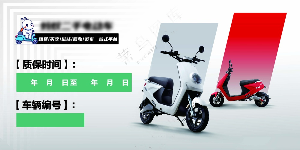 电动车贴纸