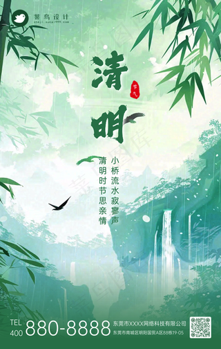清明手机海报