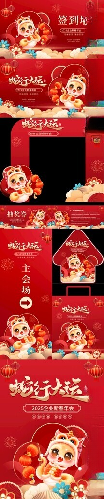 2025蛇年年会活动装饰美陈设计其他
