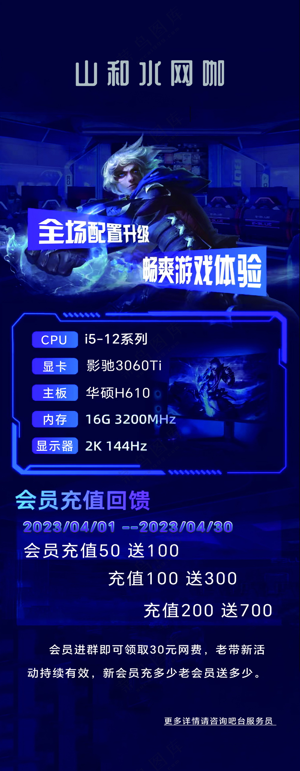网吧配置升级充值活动