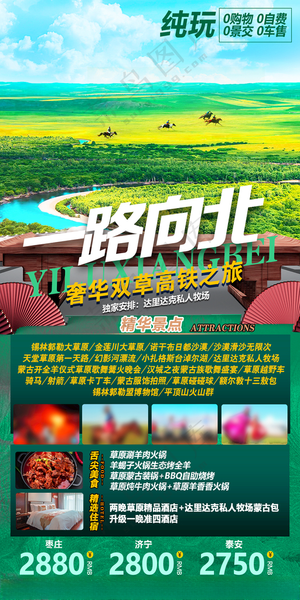 内蒙 草原 旅游海报草原卡丁车72DPI