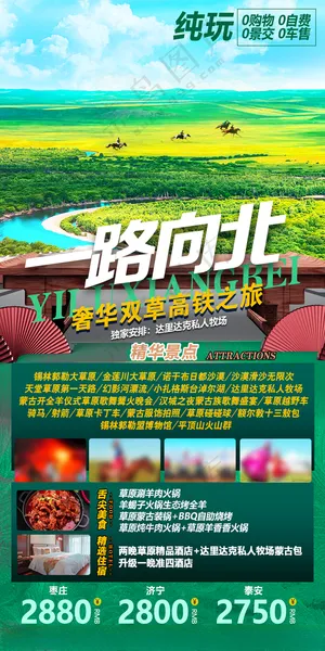 内蒙 草原 旅游海报草原卡丁车72DPI