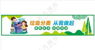 垃圾分类从我做起