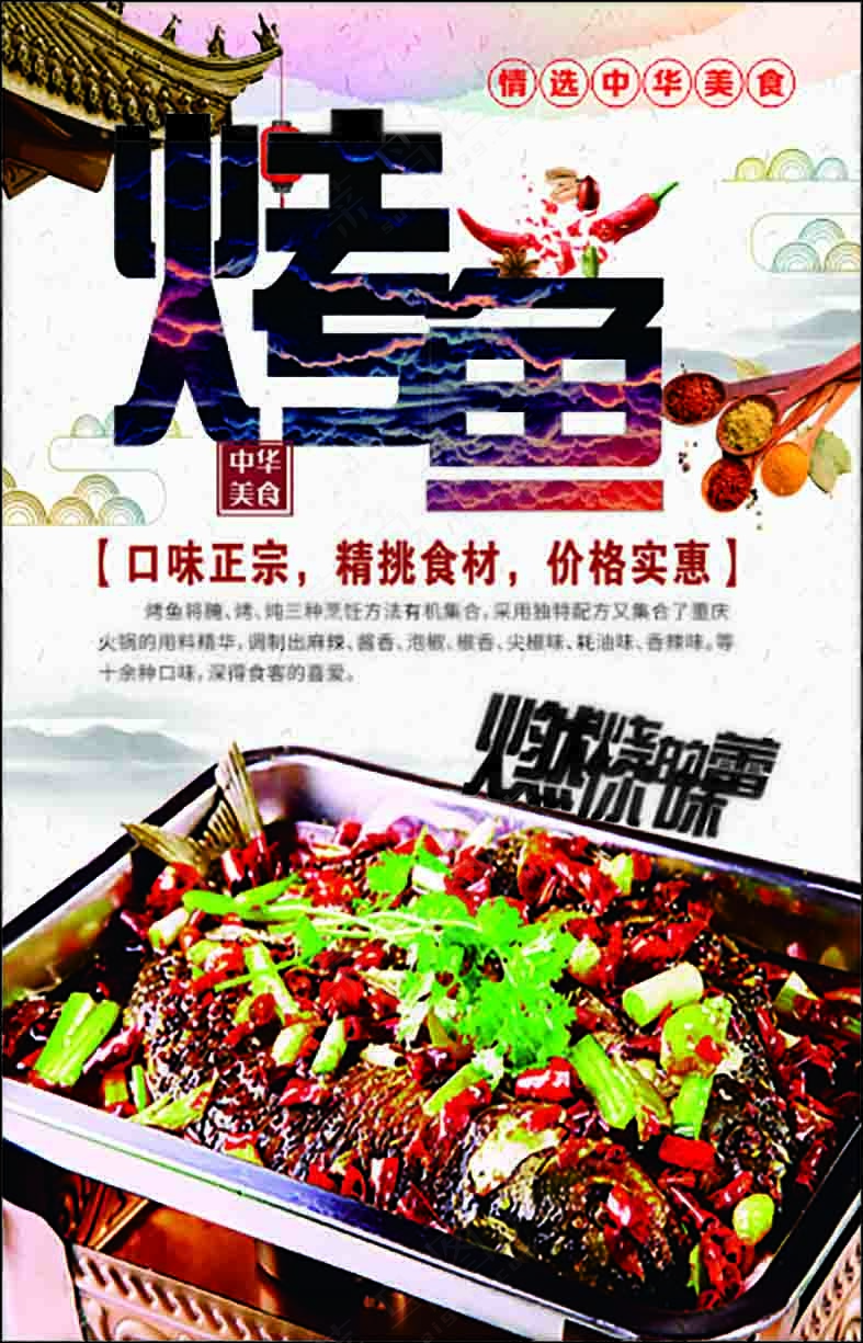 烤鱼灯箱广告