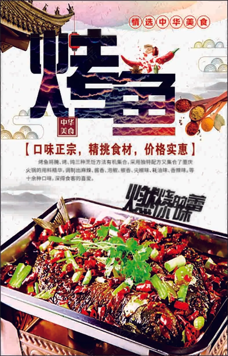 烤鱼灯箱广告