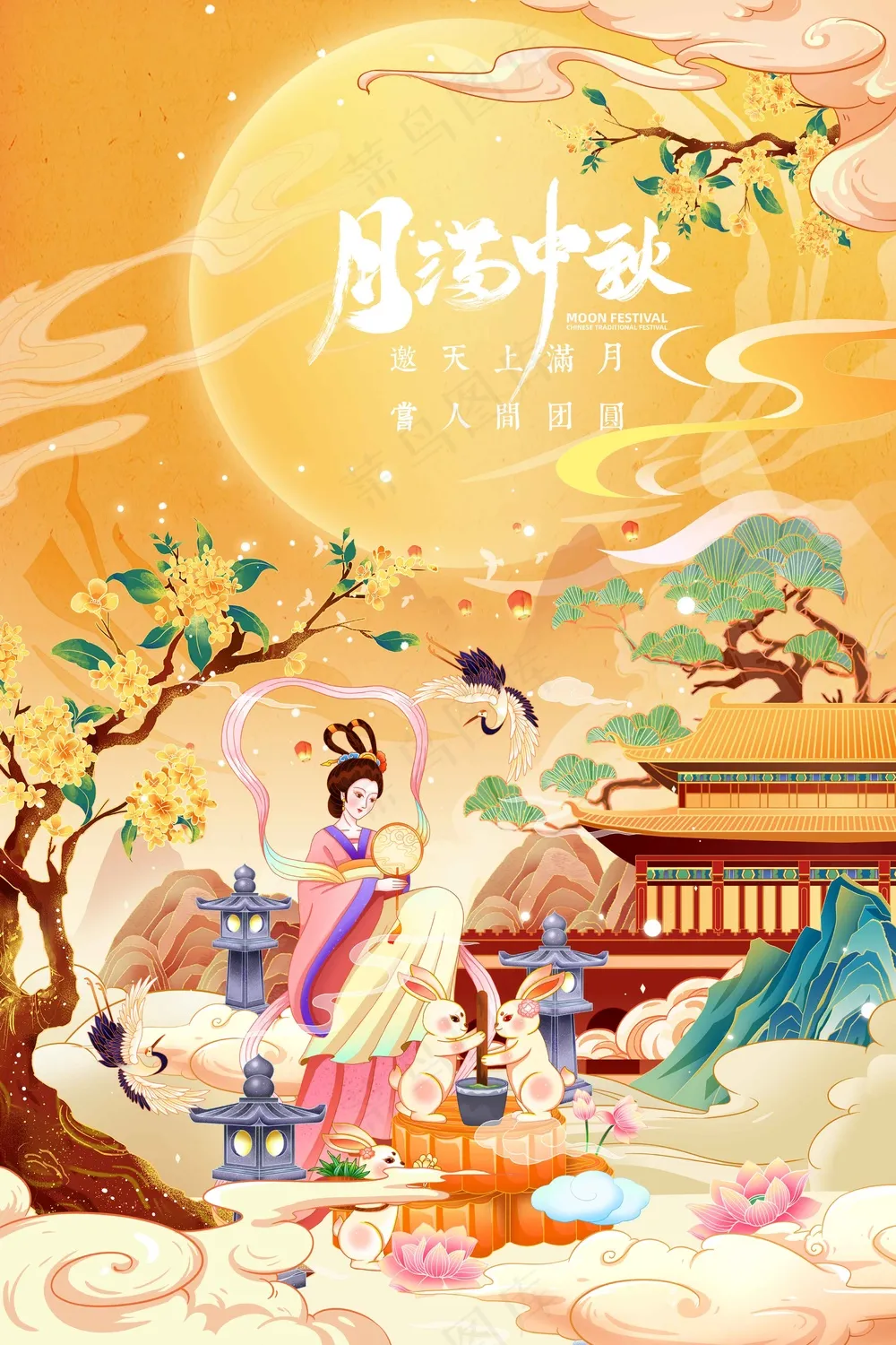 中秋节节日活动宣传海报