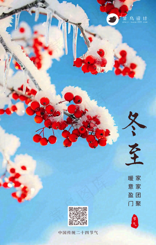 冬至手机海报