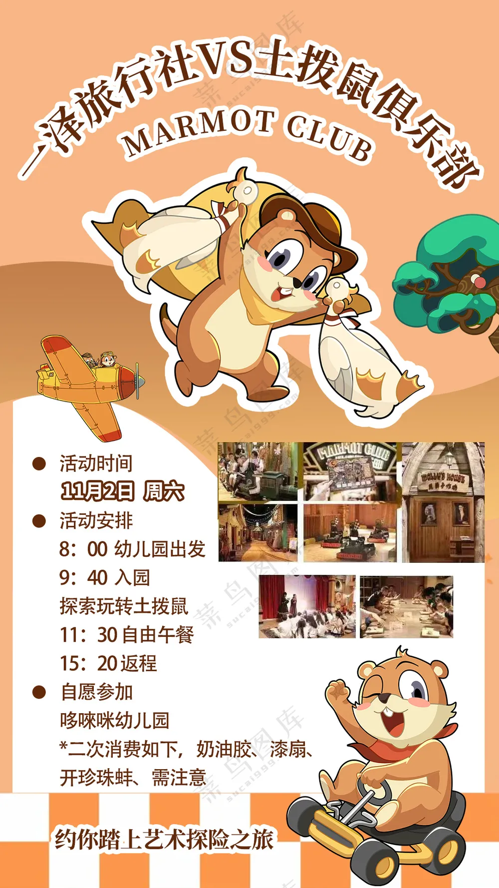 可爱土拨鼠幼儿园海报通知